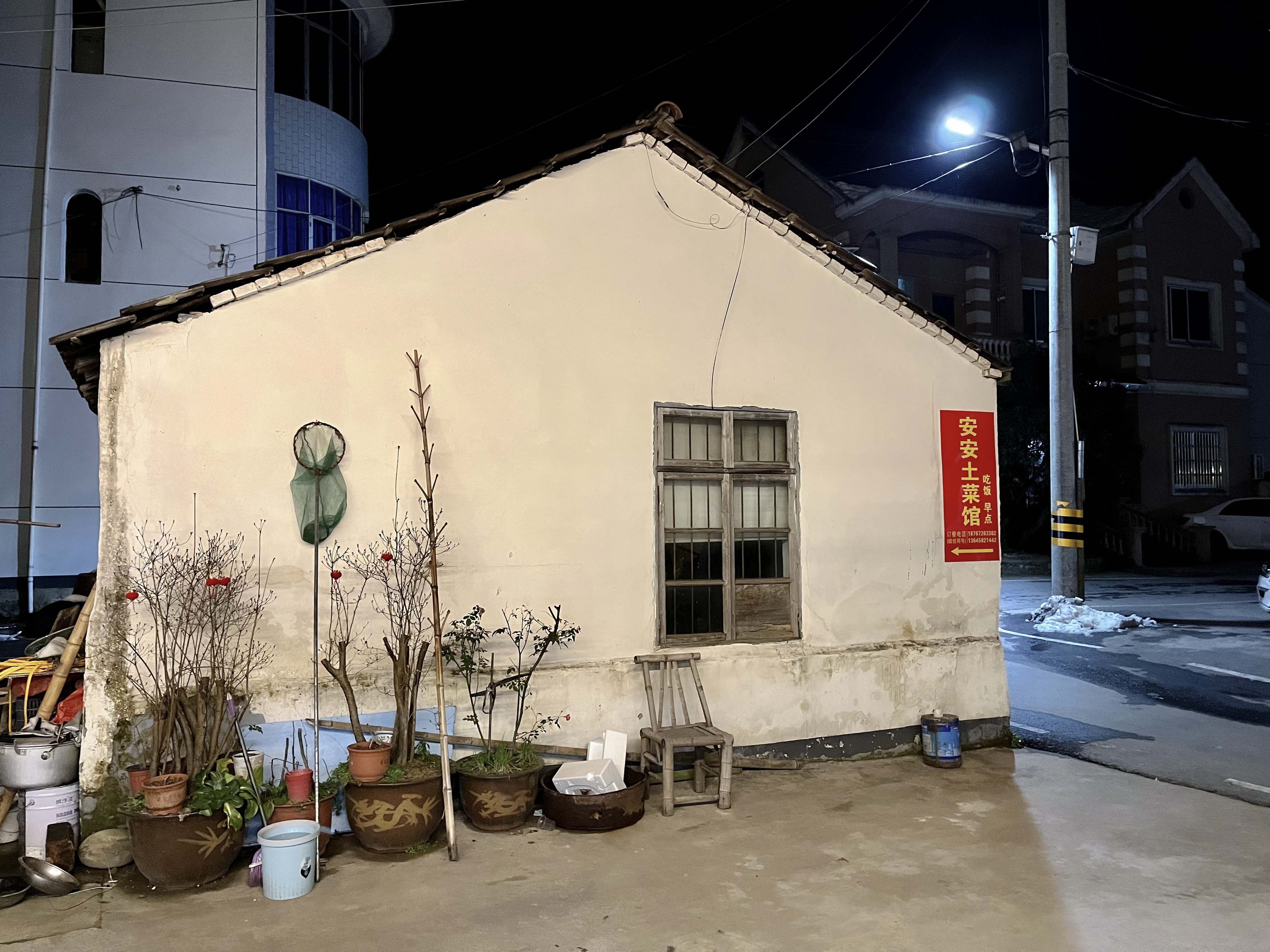 安安土菜馆 安安土菜馆