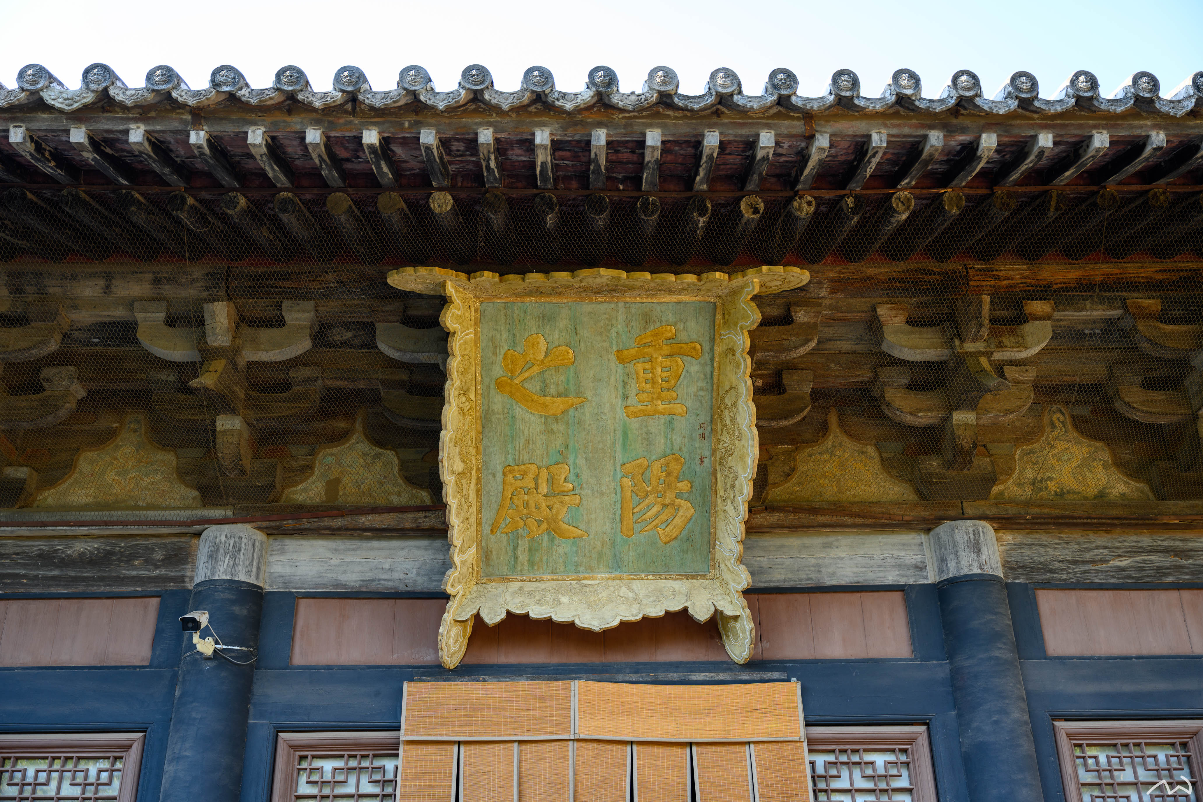 重阳殿