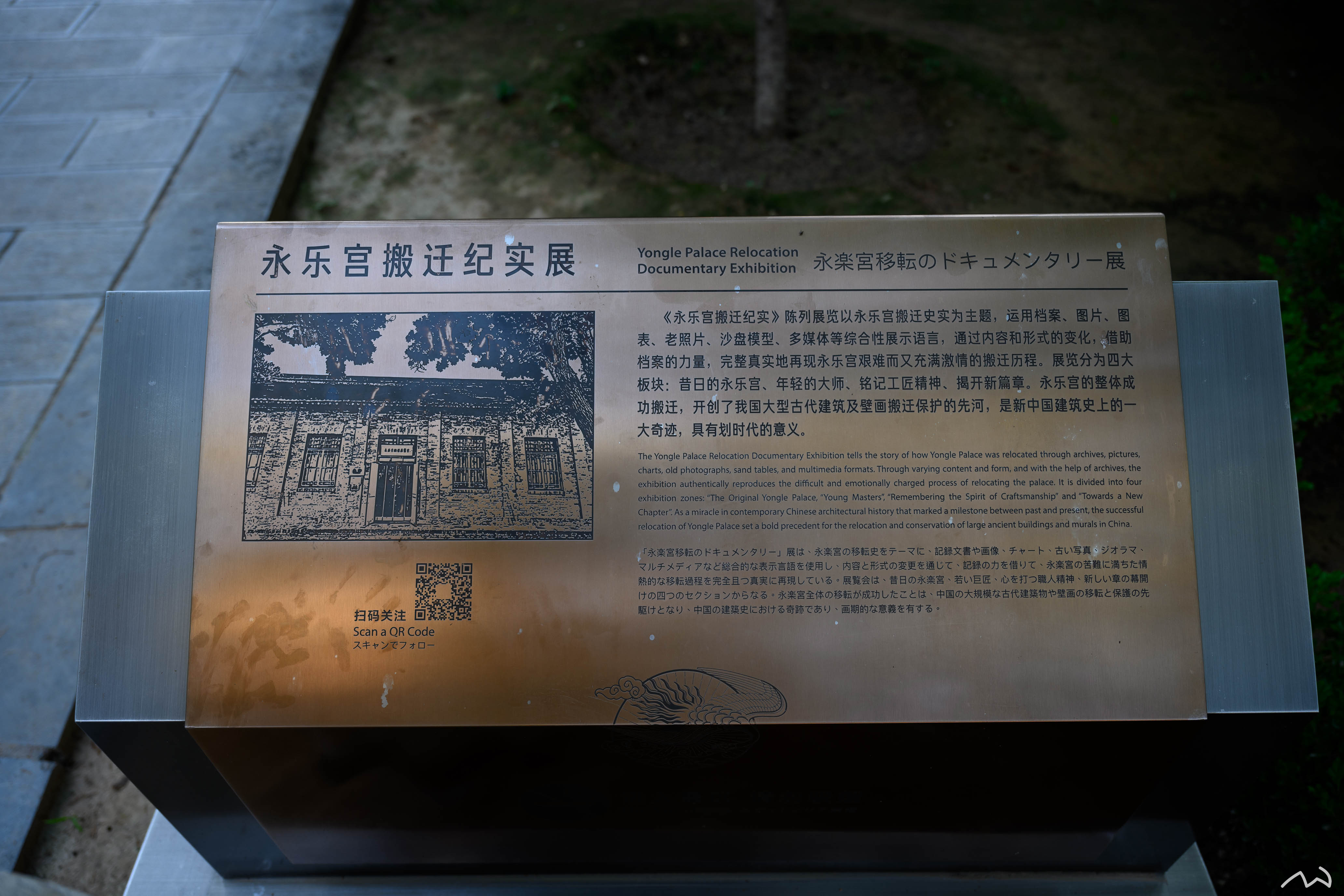 搬迁史介绍牌