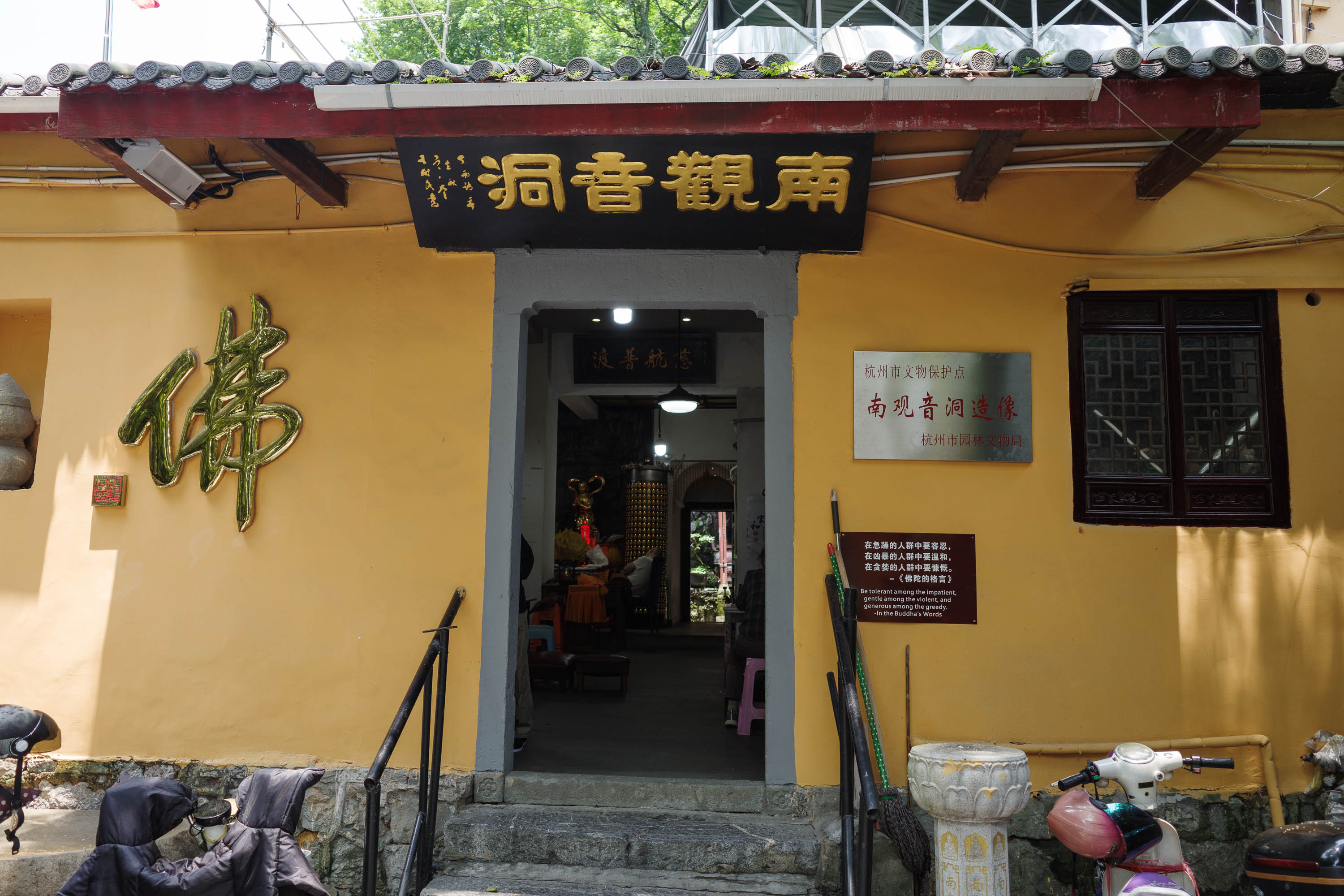 南观音洞