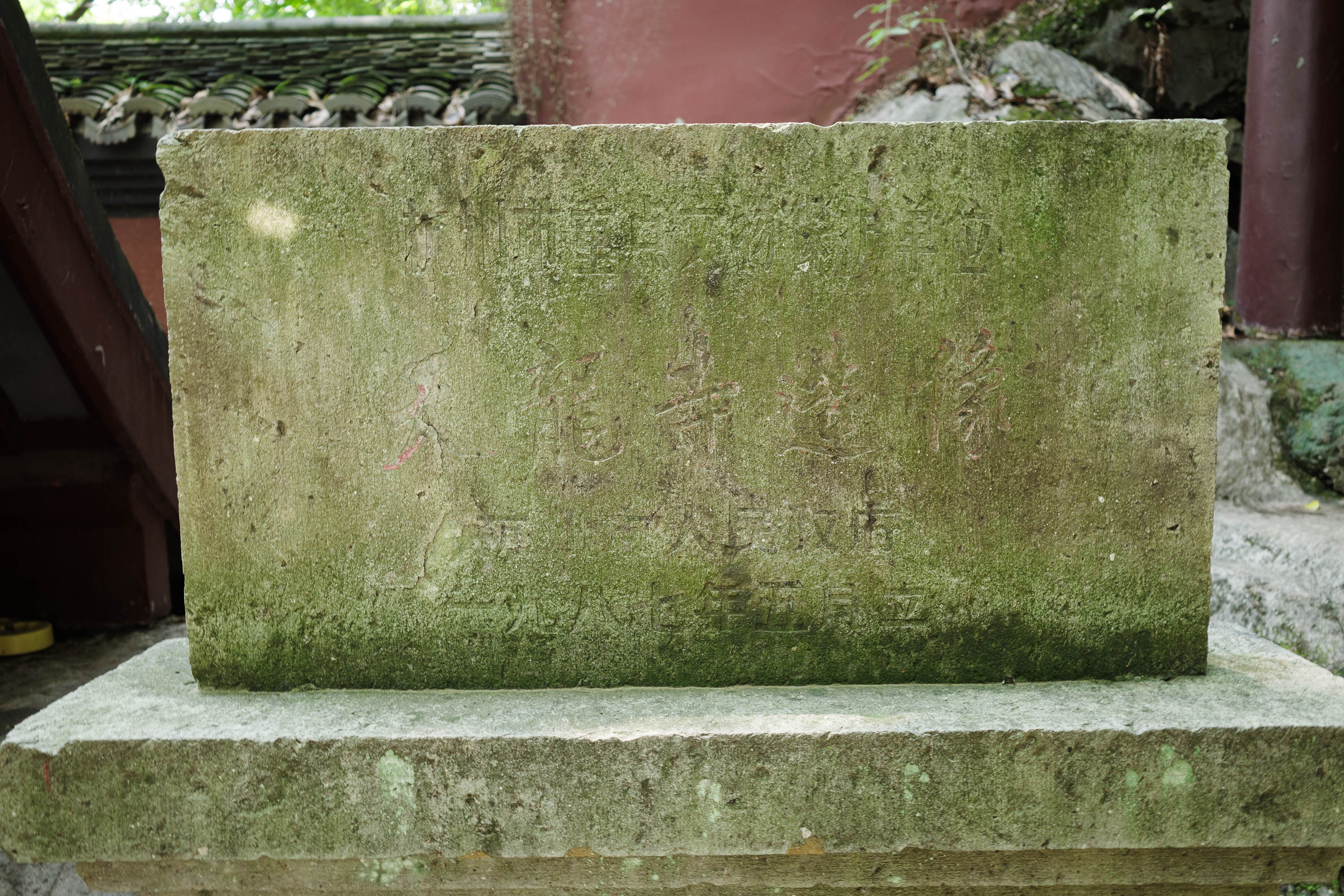 天龙寺造像文保碑