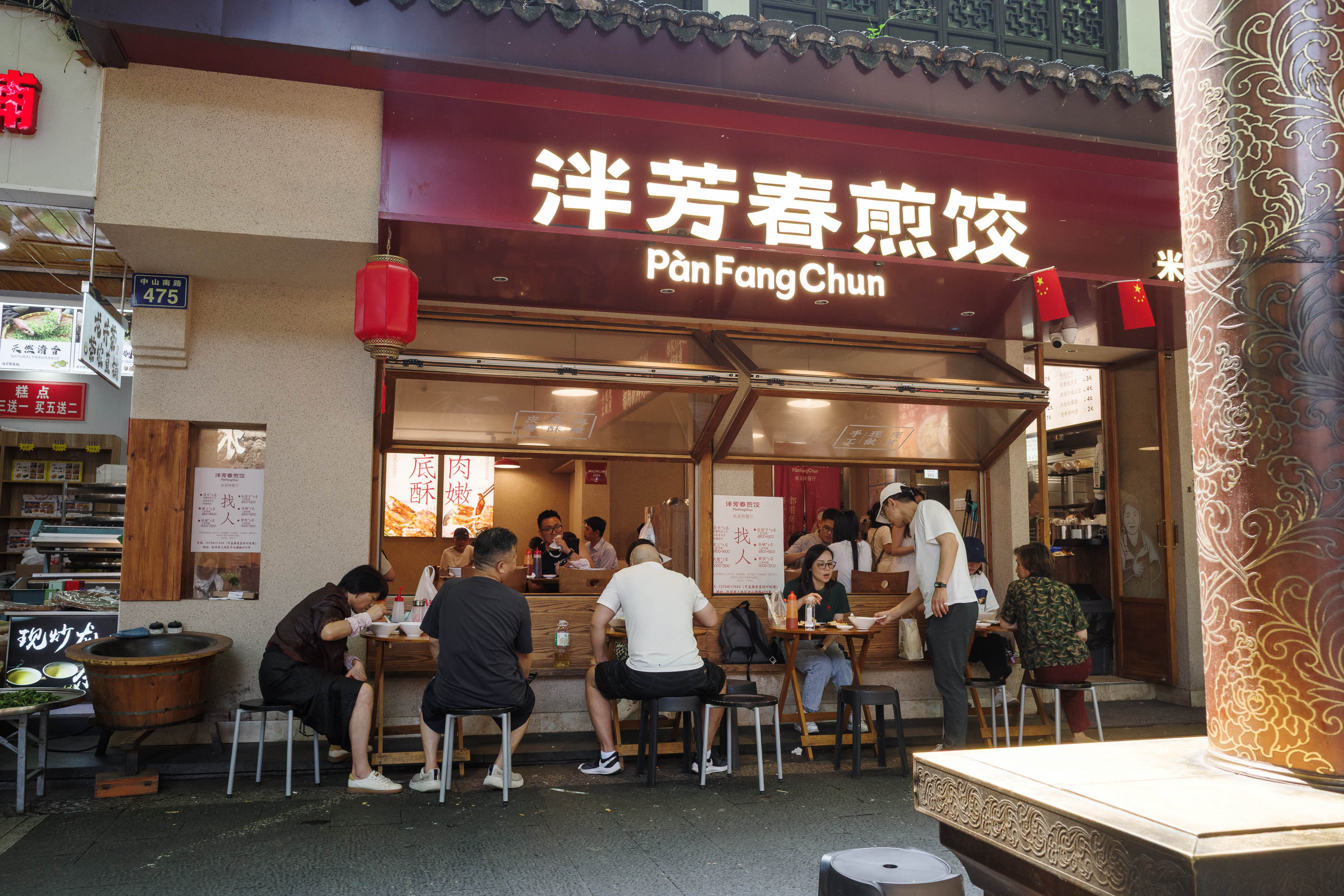 泮芳春煎饺