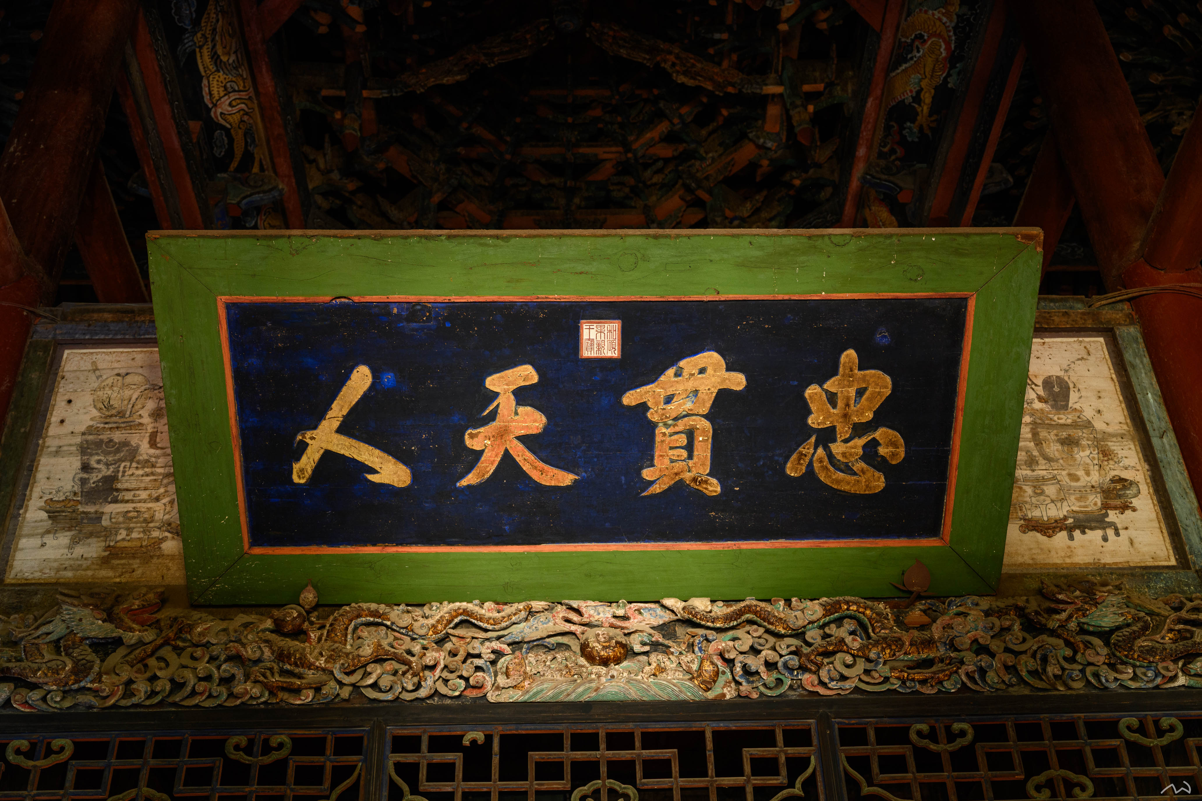 忠贯天人