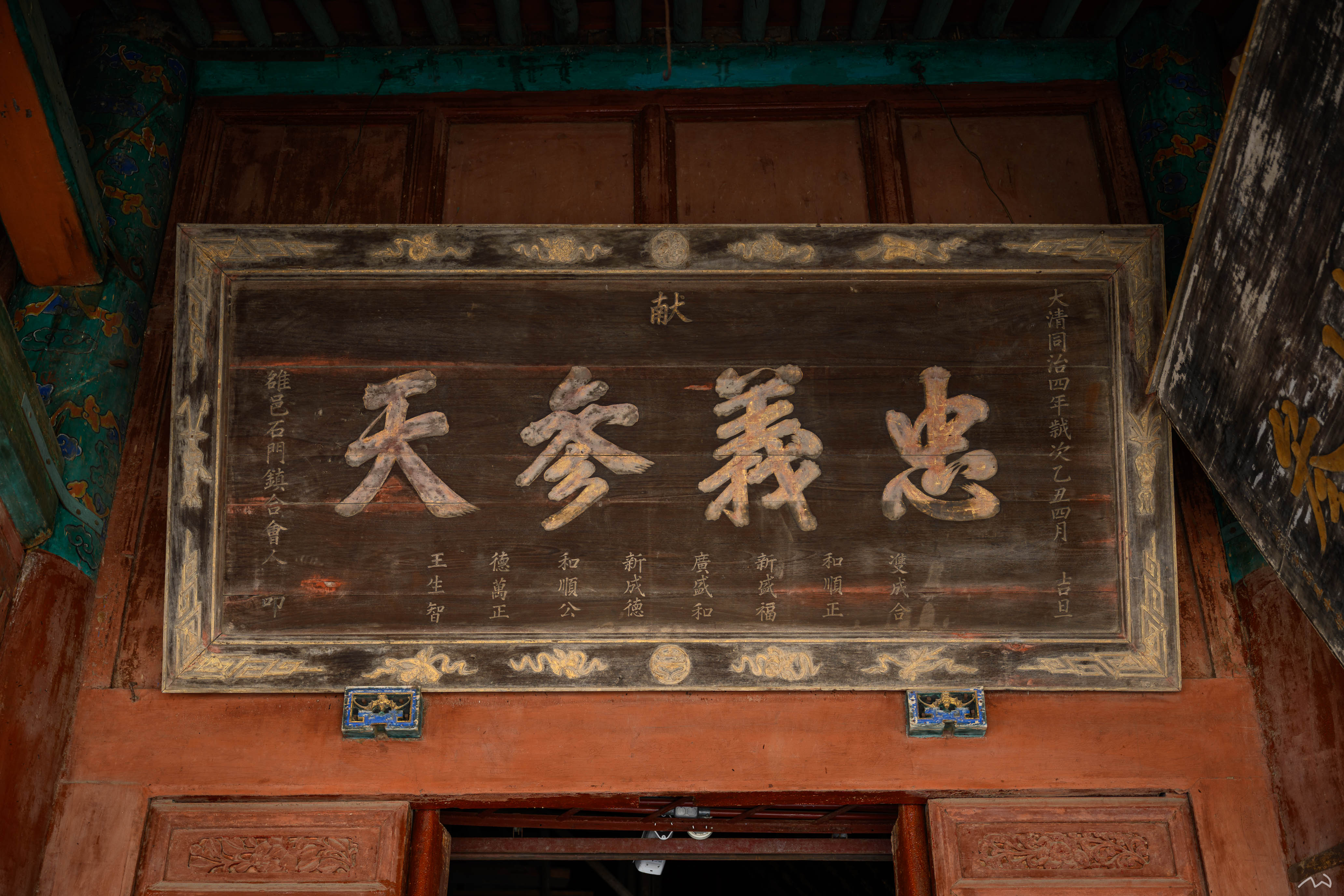 忠义参天