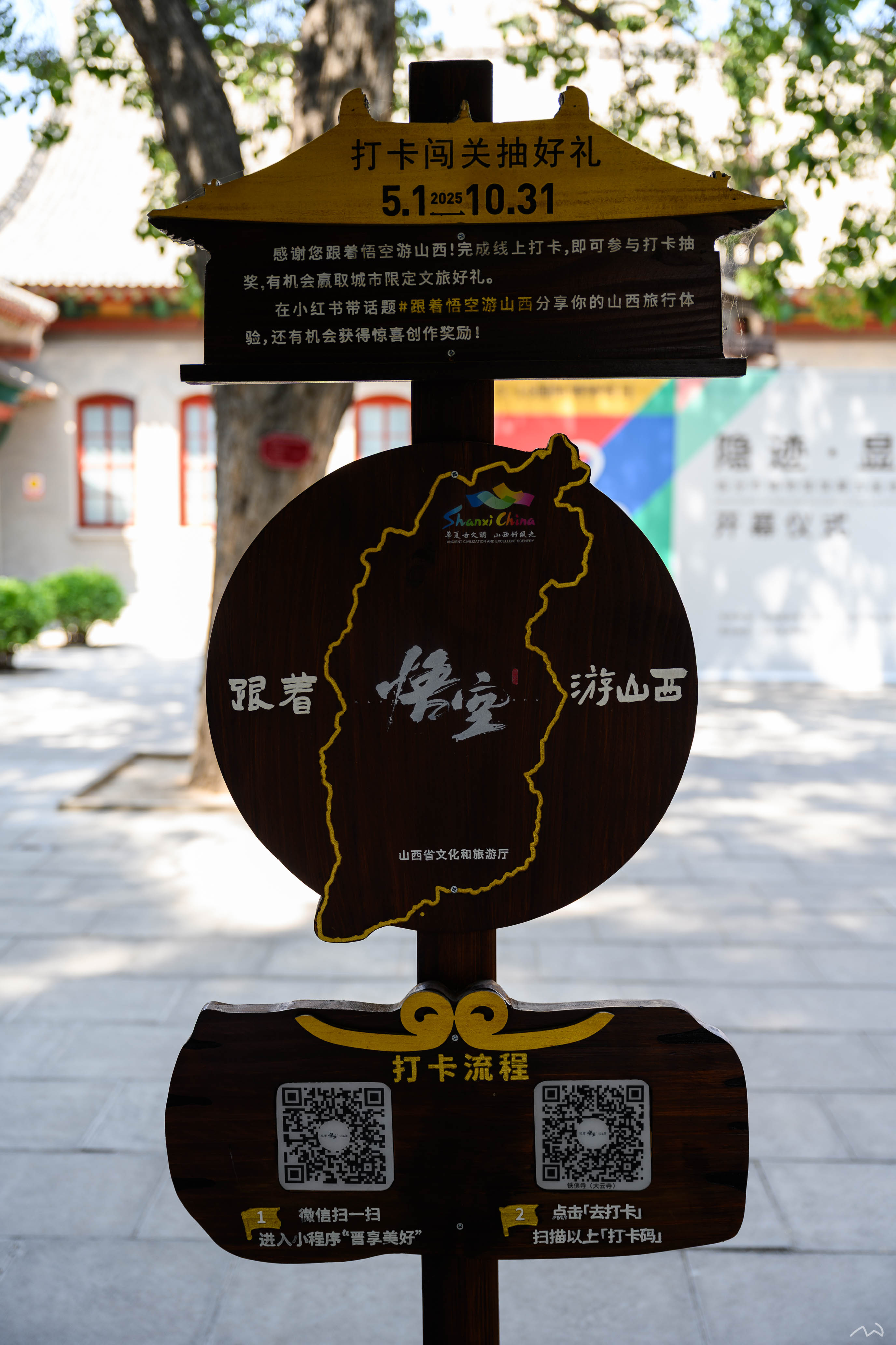 跟着悟空游山西