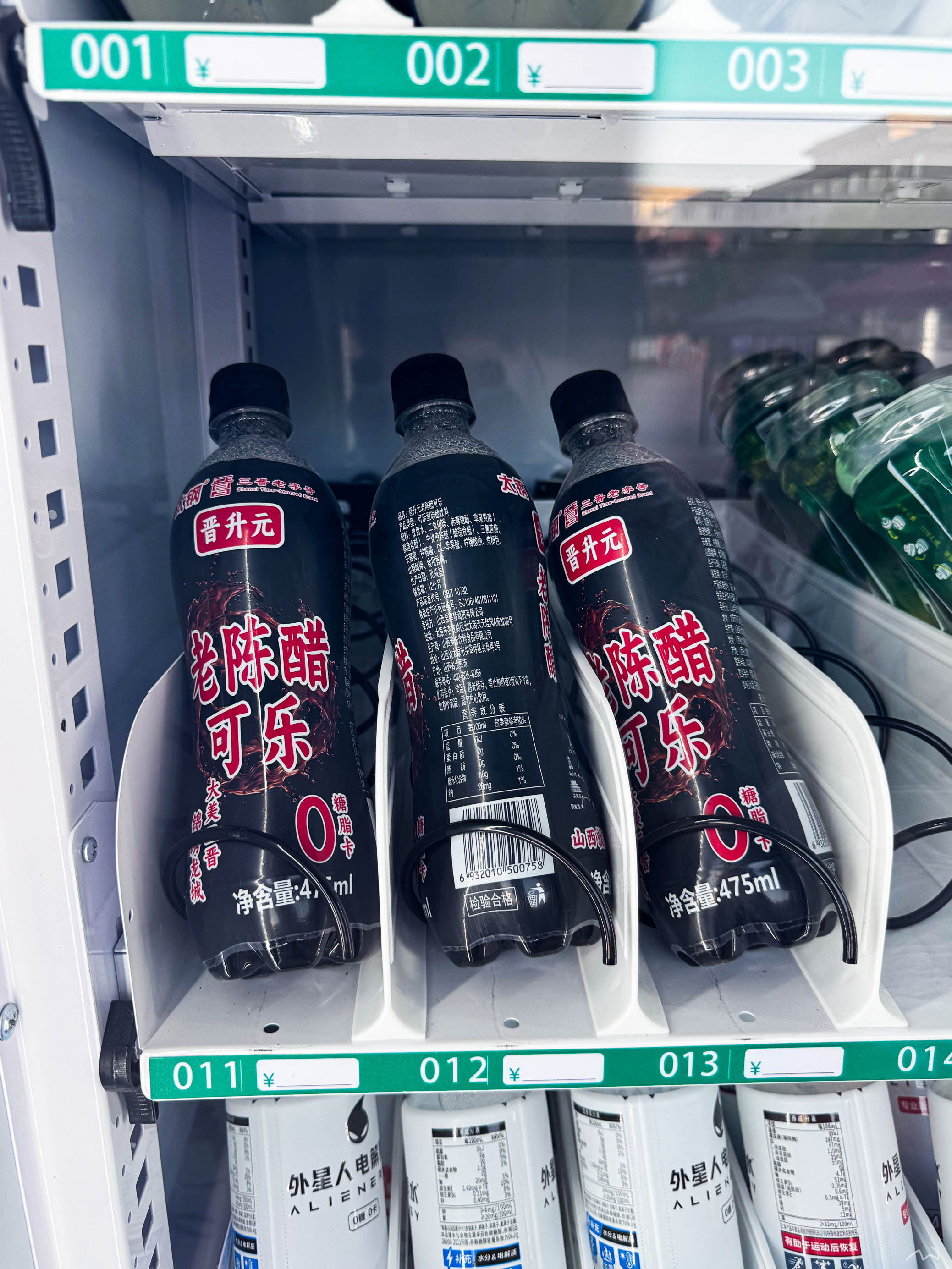 老陈醋可乐