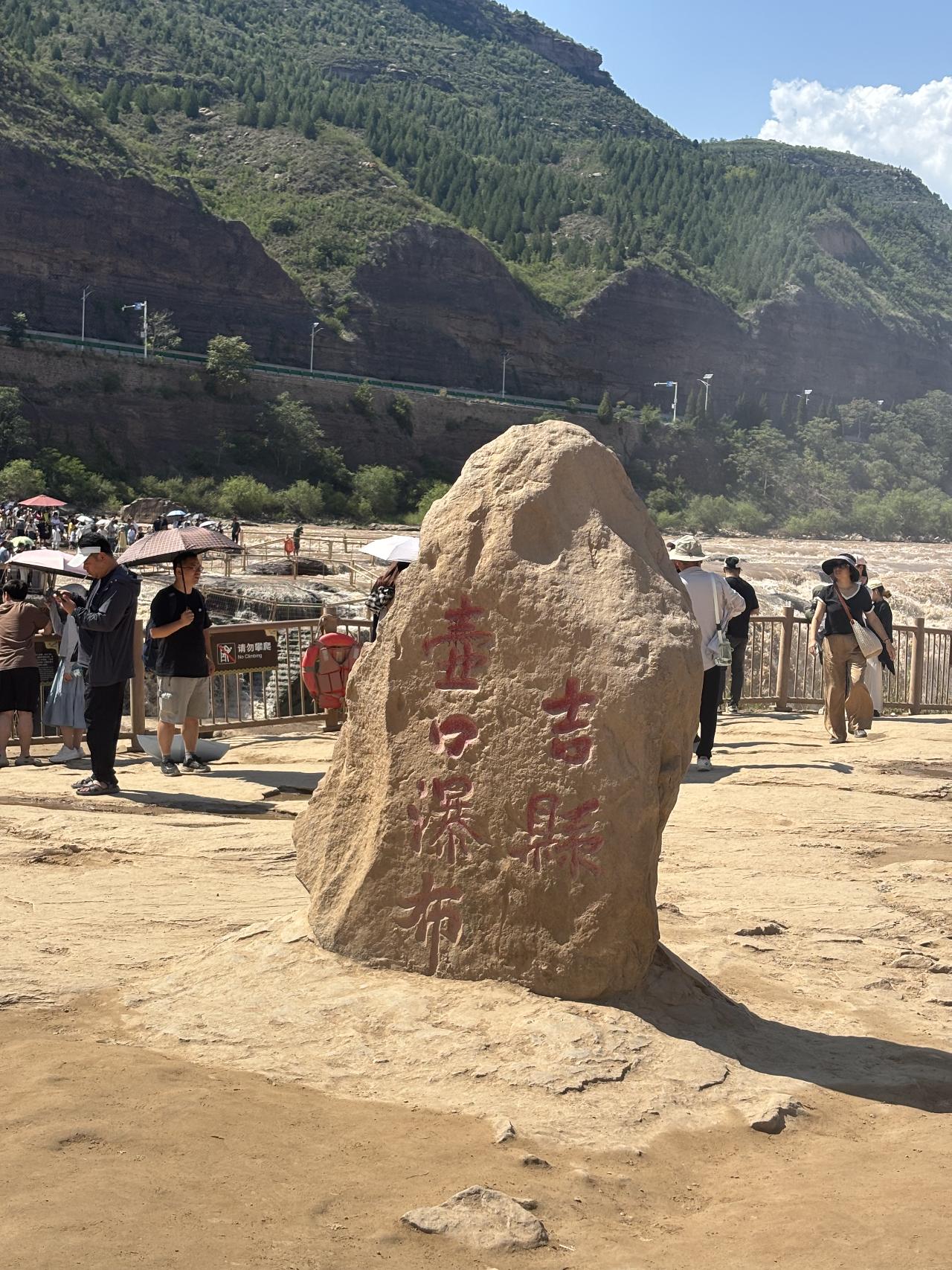 壶口瀑布石碑
