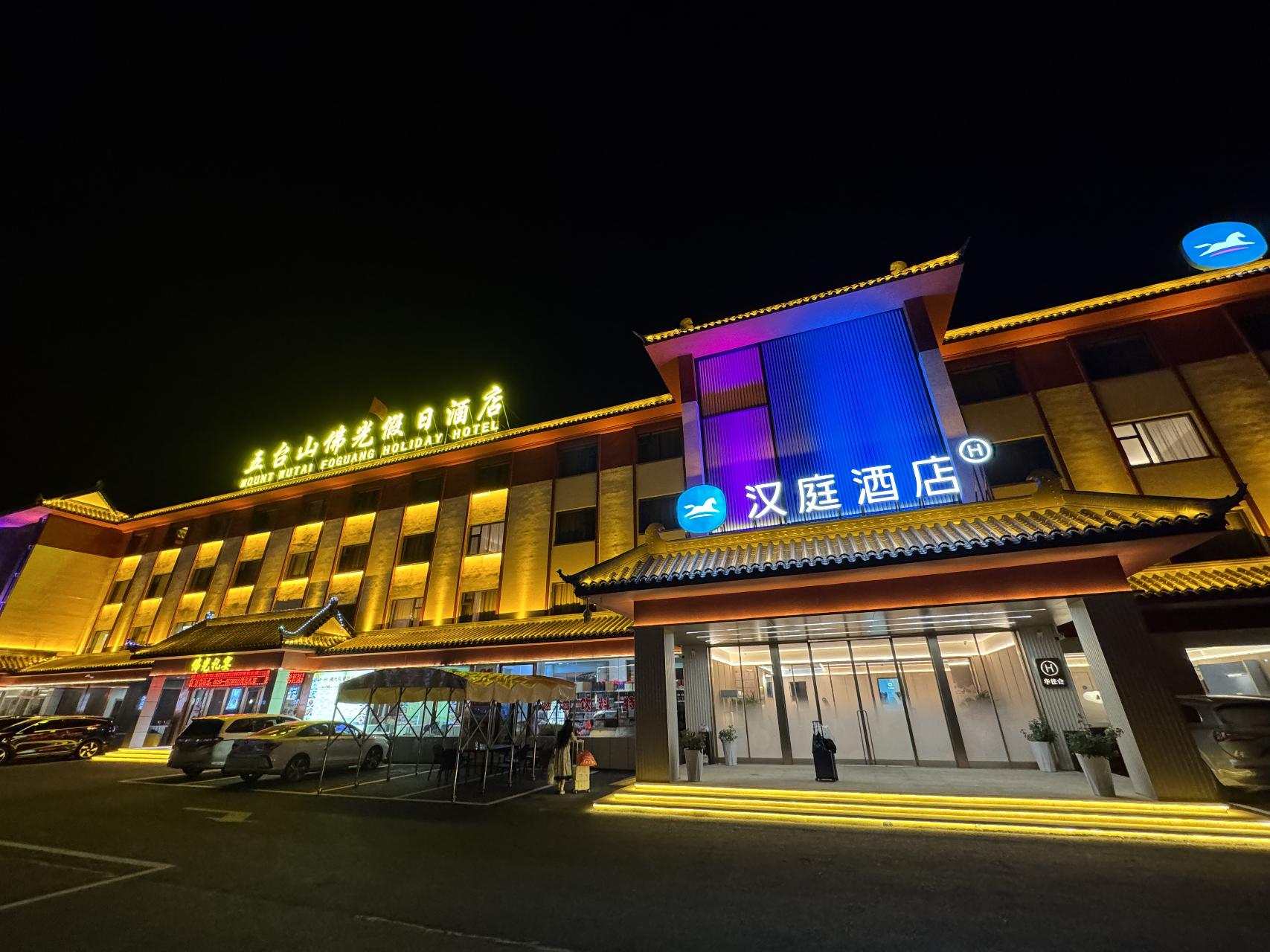 汉庭酒店