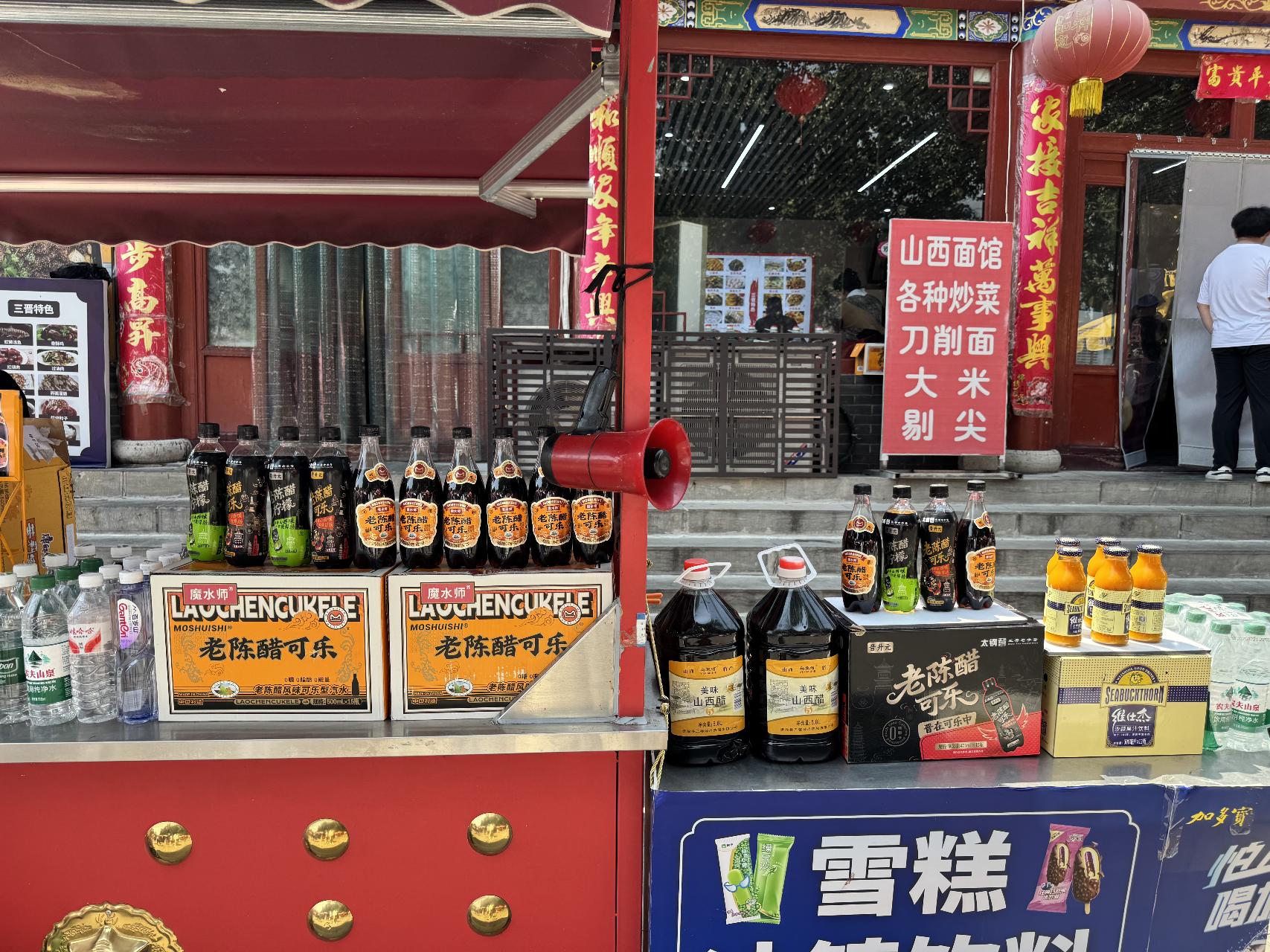 老陈醋可乐