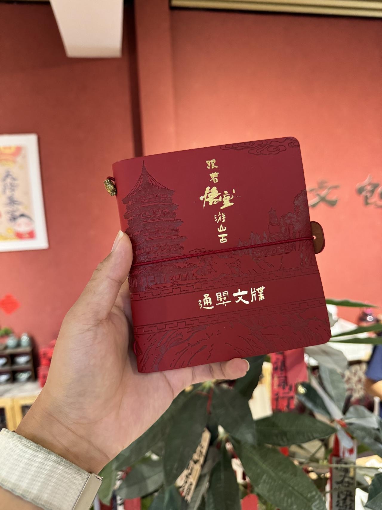 通关文牒 通关文牒