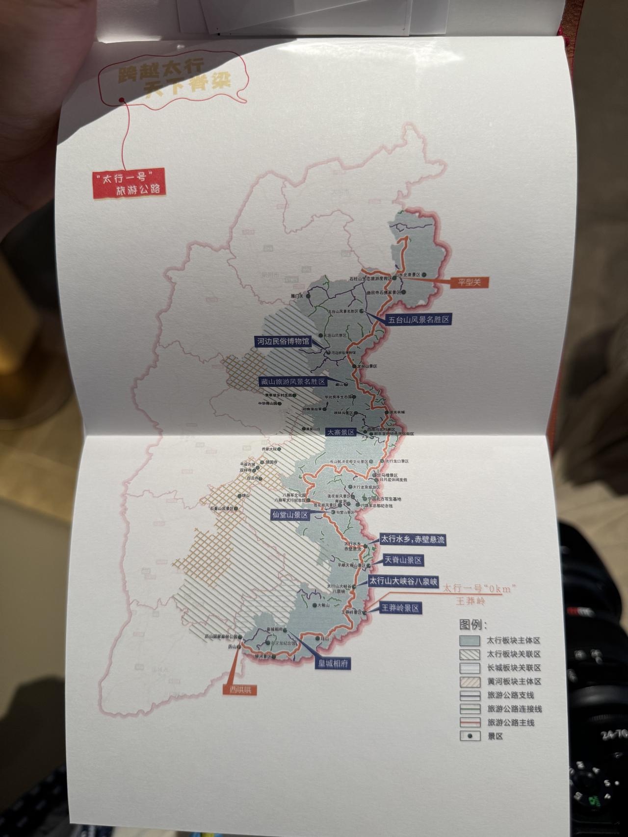通关文牒的“太行一号”公路线路图 通关文牒的“太行一号”公路线路图
