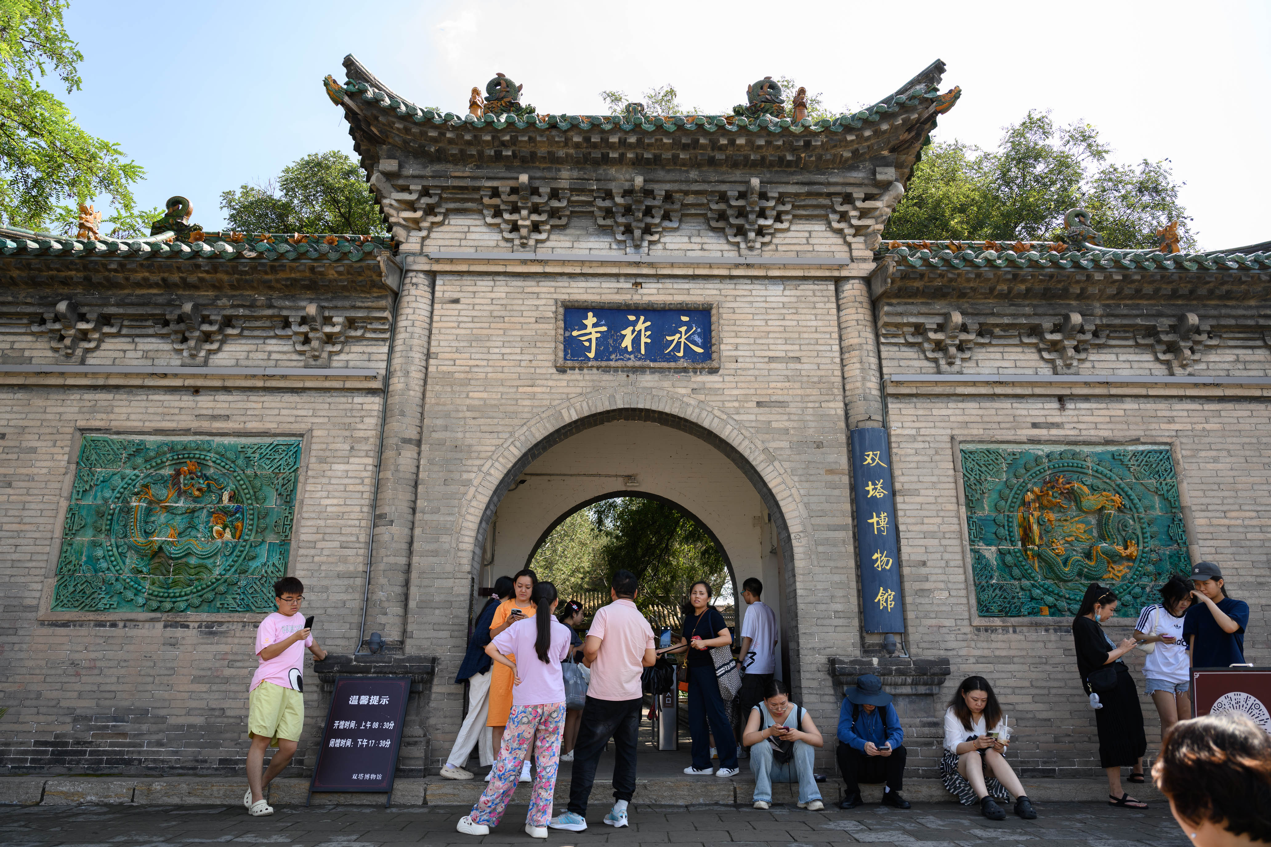 永祚寺山门 永祚寺山门