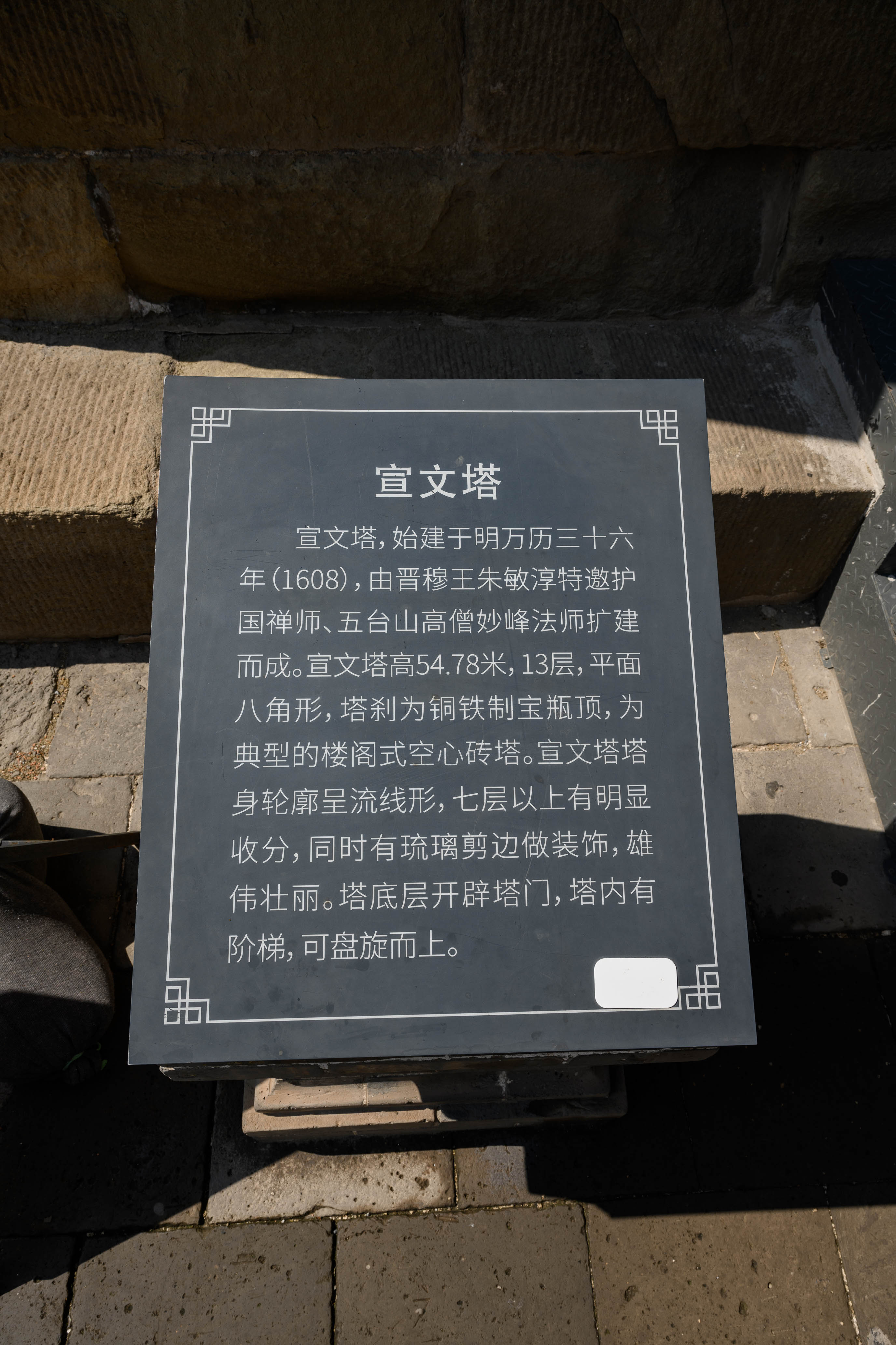 宣文塔 宣文塔